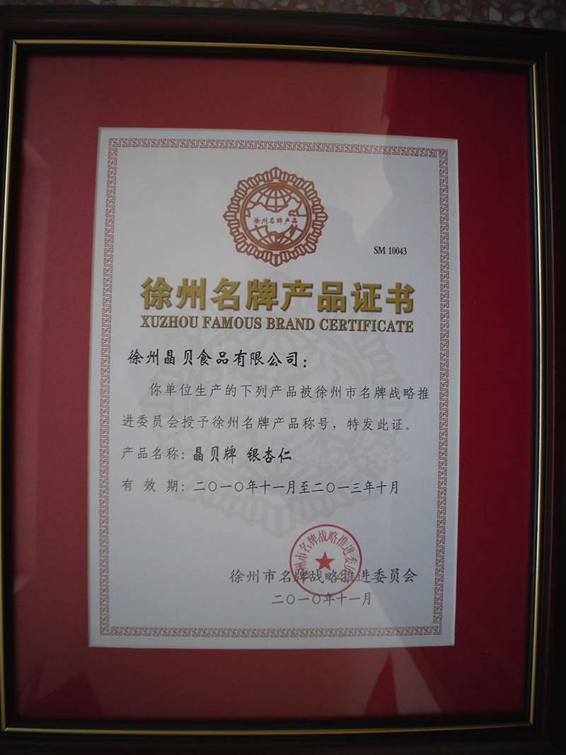 徐州名牌产品证书1.jpg