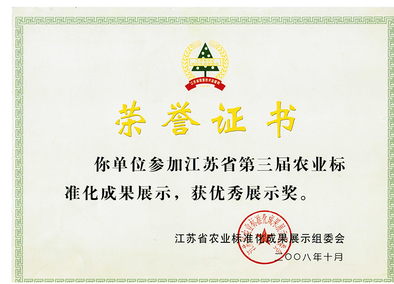 标准化农产品证书.jpg