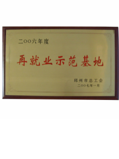 徐州市知名商标证书