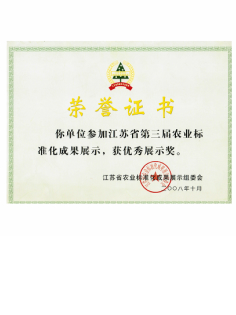 标准化农产品证书